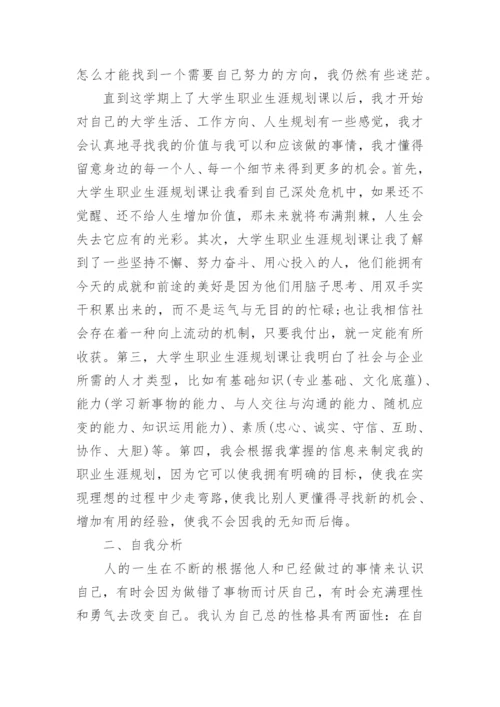 重点大学生学生职业生涯规划书.docx