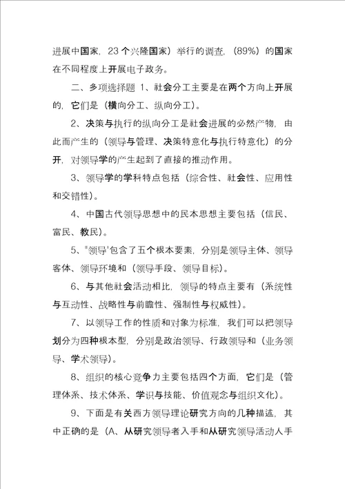 国家开发大学电大行政领导学课程重点考试打印版完整打印版