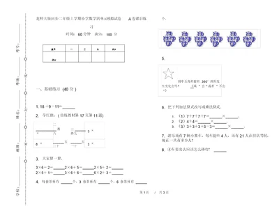 北师大版同步二年级上学期小学数学四单元模拟试卷A卷课后练习