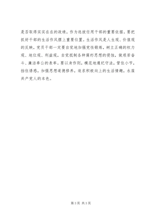 切实抓好新班子的思想政治建设 (4).docx