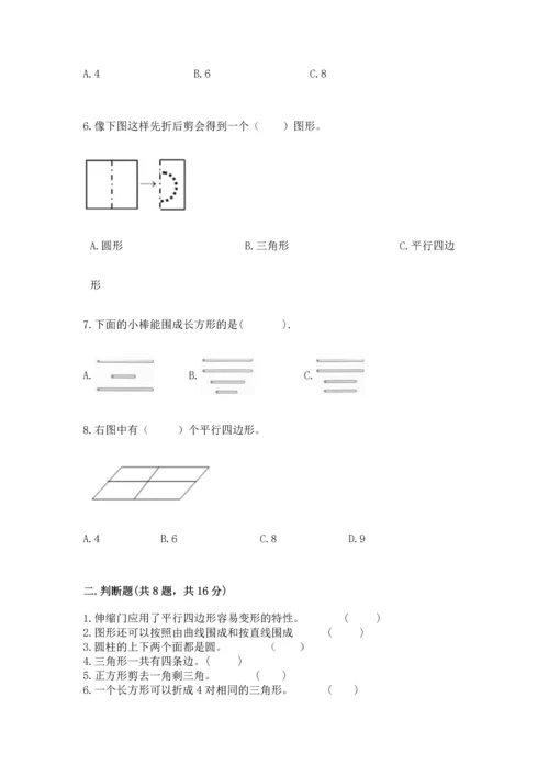 苏教版一年级下册数学第二单元 认识图形（二） 测试卷精品【达标题】.docx