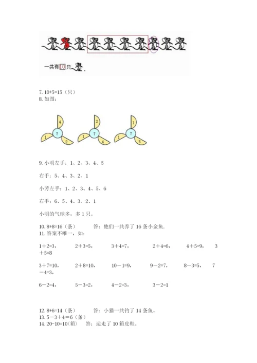 一年级上册数学解决问题50道及答案（典优）.docx