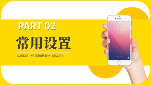 黄色简约商务老人智能手机培训教学PPT课件