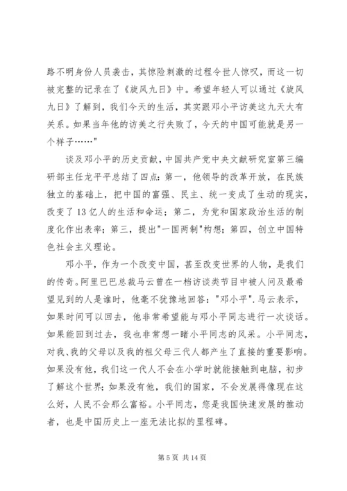 旋风九日观后感.docx