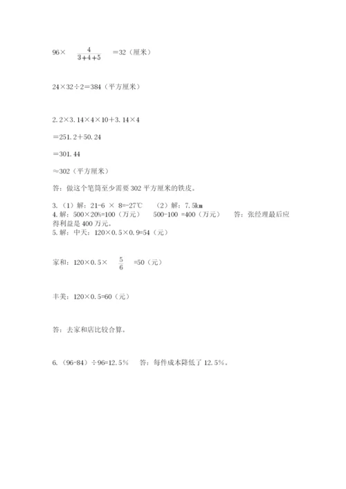 小升初数学期末测试卷【预热题】.docx