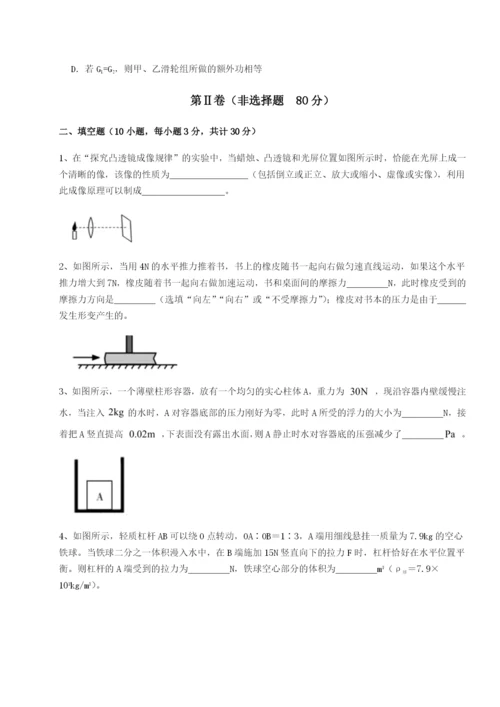 强化训练四川师范大学附属第一实验中学物理八年级下册期末考试专题练习试题（详解）.docx