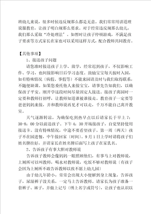 小班第一学期家长会发言稿