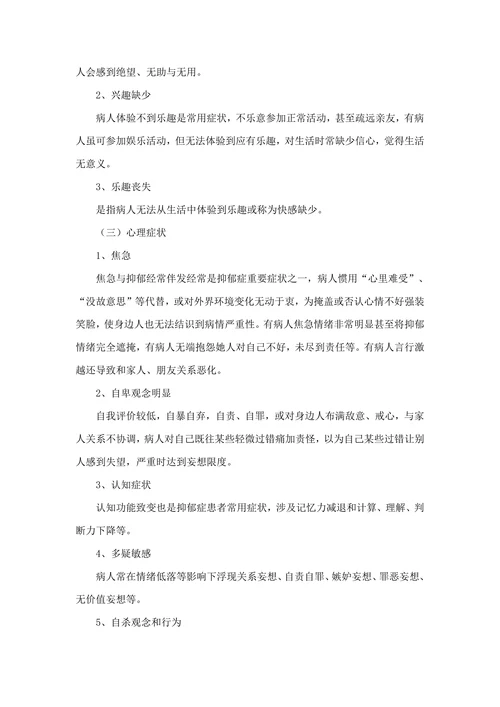 产后抑郁症症状体现及护理办法