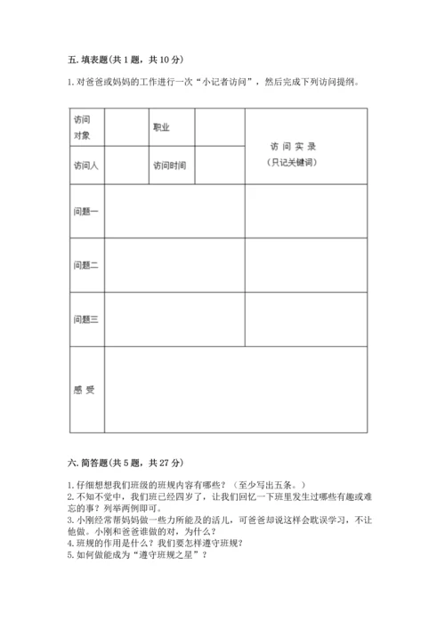 部编版道德与法治四年级上册期中测试卷及答案【各地真题】.docx