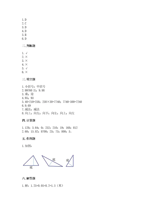 小学数学四年级下册期末测试卷含答案（满分必刷）