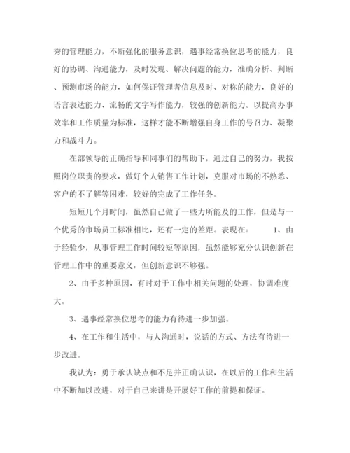精编之市场部员工个人工作总结模板五篇.docx