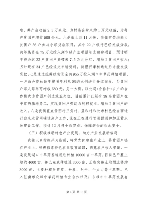 湖口镇XX年工作总结及XX年工作计划.docx
