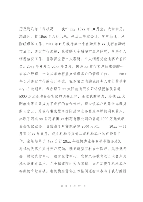 生产车间班长竞聘报告范文十篇.docx
