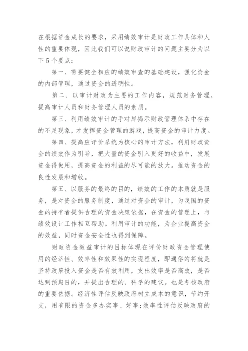 财政专业论文投稿.docx