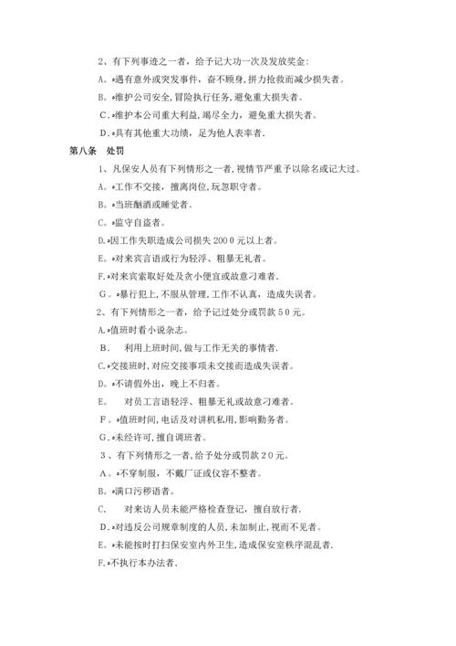 安保专员管理制度.docx