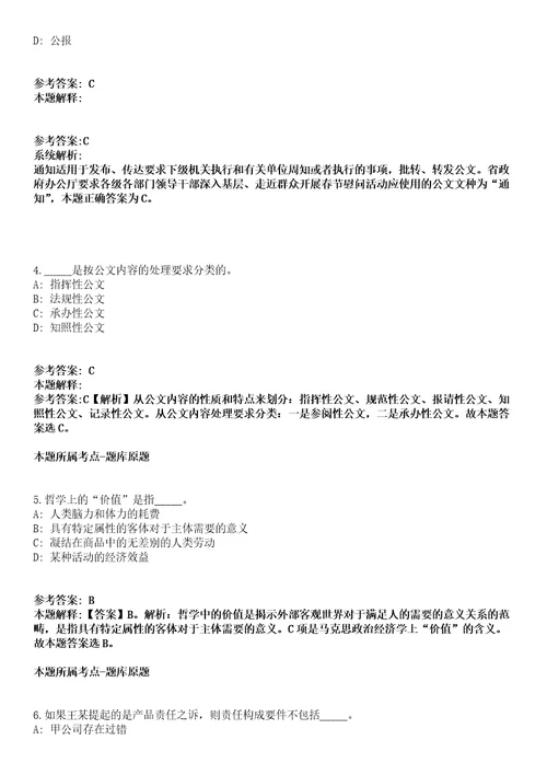 星子事业编招聘考试题历年公共基础知识真题及答案汇总综合应用能力第010期