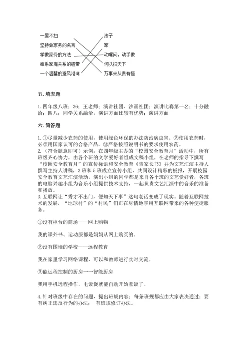 部编版四年级上册道德与法治期末测试卷含完整答案【各地真题】.docx