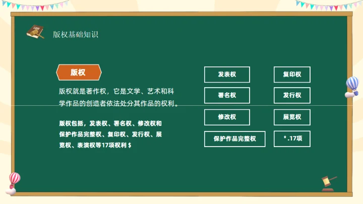 知识产权进校园通用PPT模板