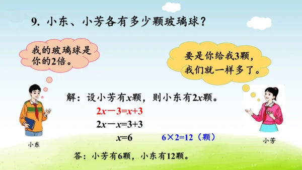 人教版五年级数学上册第五单元简易方程《练习十八》详细答案课件(共23张PPT)