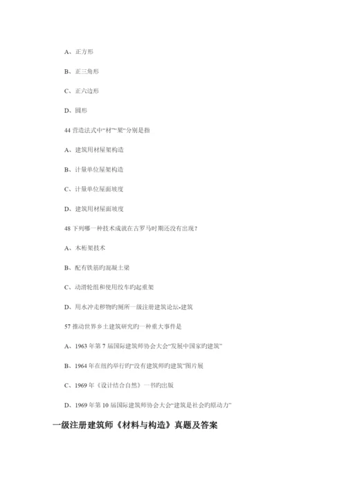 2023年一级注册建筑师材料与构造真题及答案.docx