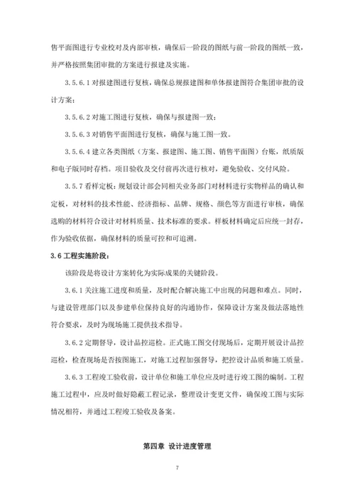 建设工程设计管理办法