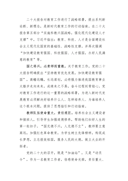 【心得体会】教育系统教职工学习二十大报告精神心得体会范文（13篇）.docx