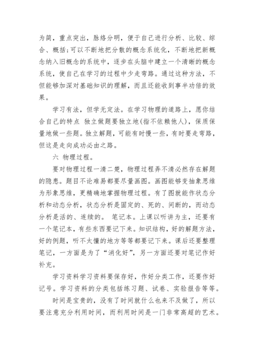 初中物理学习方法总结.docx