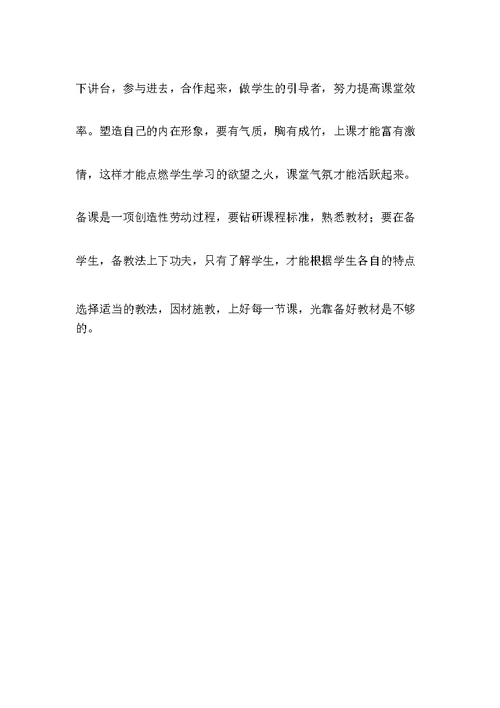 东关小学数学体育组教师赛课活动总结