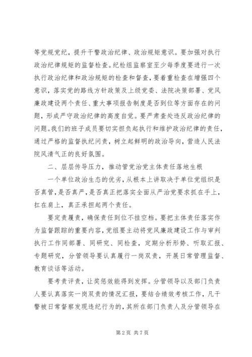 法院院长廉政党课讲稿两篇.docx