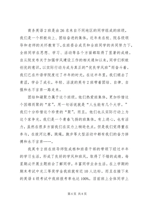 优良学风班申请书3篇.docx