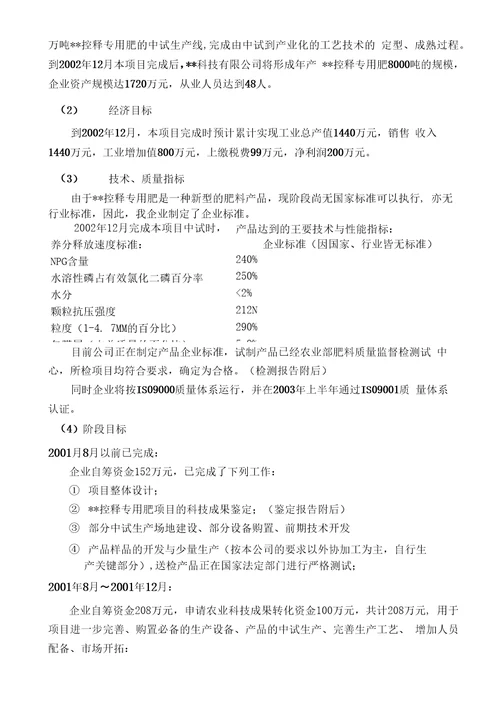 中试可行性报告调查研究分析报告汇报