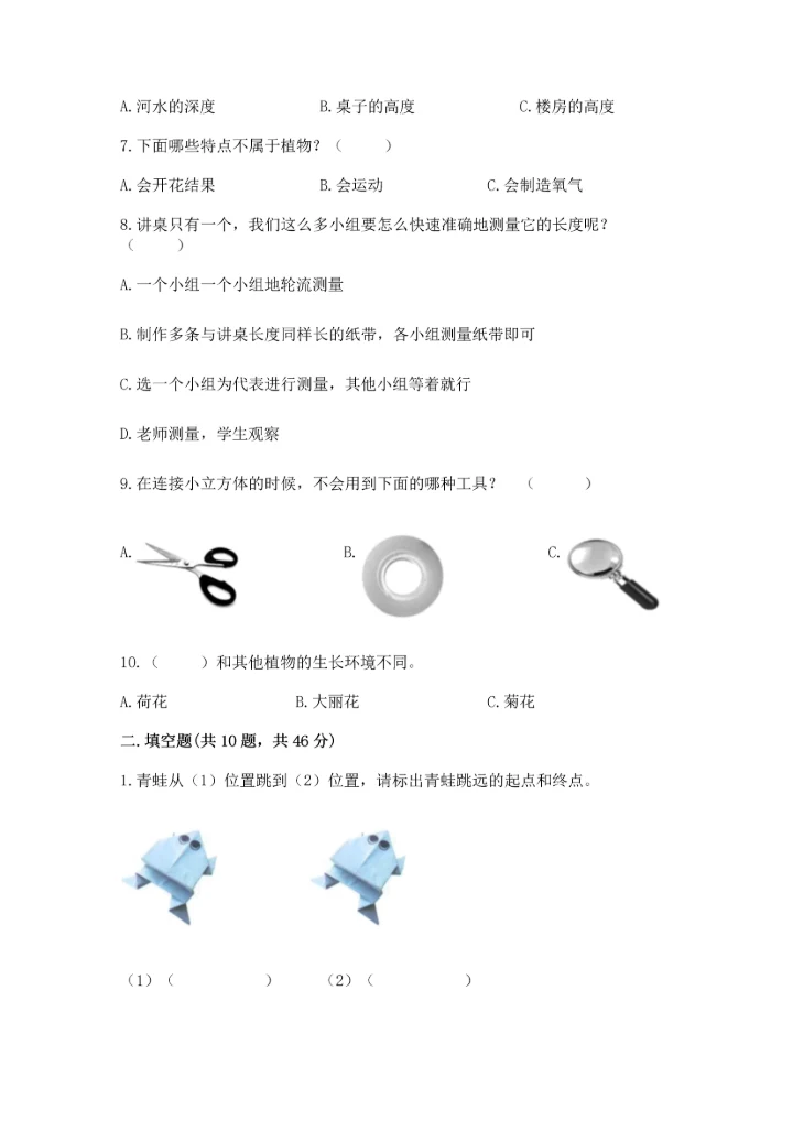 教科版科学一年级上册期末测试卷附答案【满分必刷】.docx