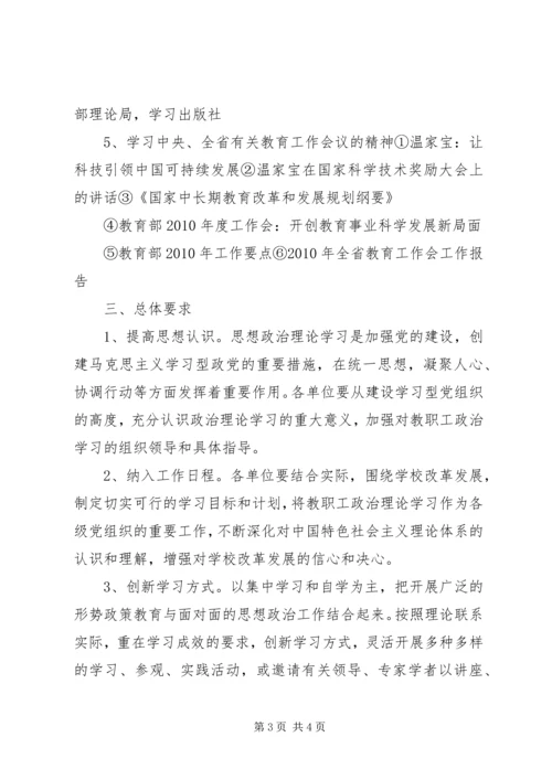 教职工政治理论学习计划五篇 (5).docx