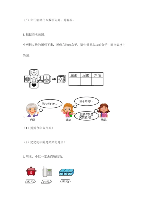 小学三年级数学应用题大全附参考答案（名师推荐）.docx
