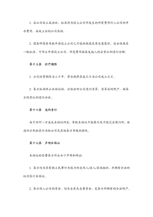 城市合伙人投资协议清洁版.docx