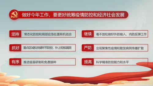 纪检监察党风廉政教育建设动态PPT