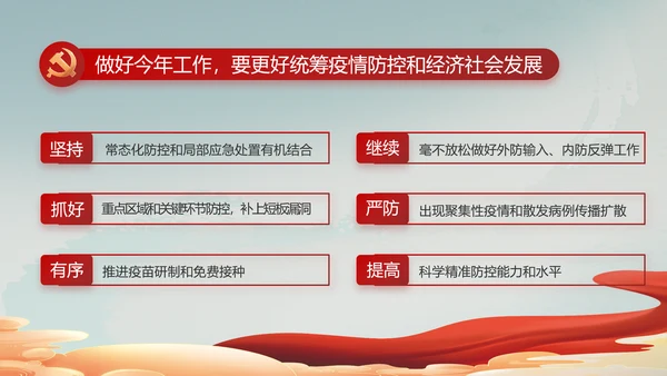 纪检监察党风廉政教育建设动态PPT