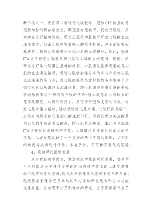核医学科论文.docx