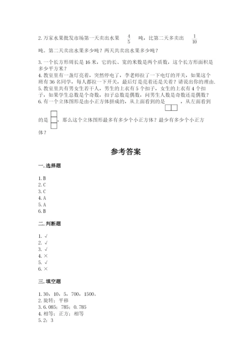 人教版小学五年级下册数学期末卷精品【典型题】.docx