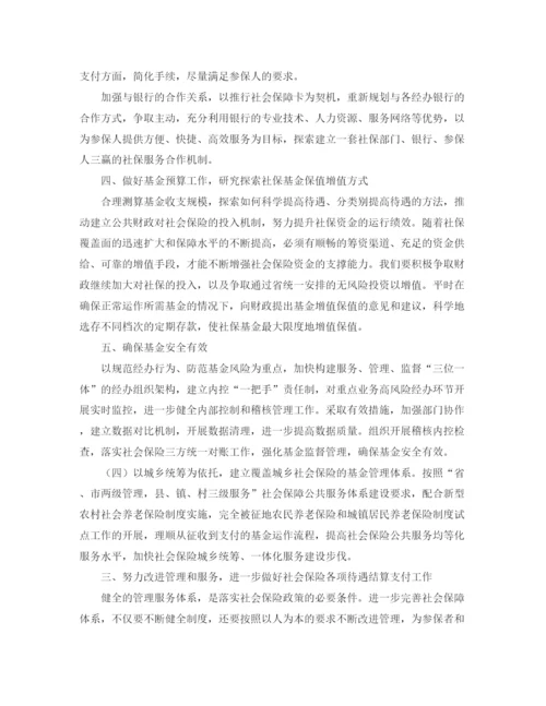 精编之年人力资源和社会保障局基金管理科工作计划范文.docx