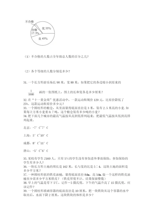 六年级小升初数学应用题50道【网校专用】.docx