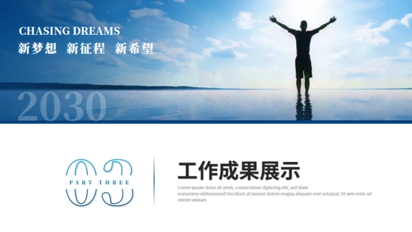 激流勇进励志人生个人总结通用PPT模板