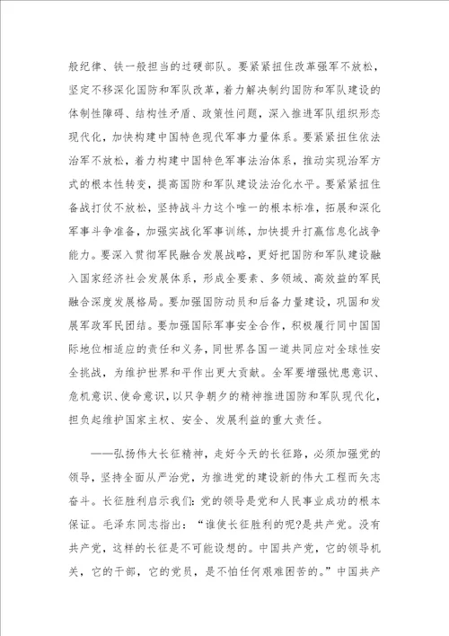 党课讲稿：弘扬伟大长征精神，走好今天的长征路