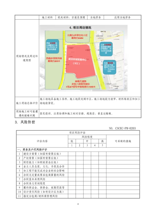 武汉环球贸易中心(ICC)项目策划书.docx