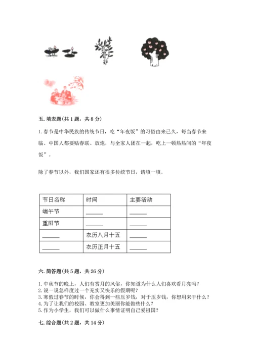 部编版小学二年级上册道德与法治期中测试卷附参考答案（精练）.docx