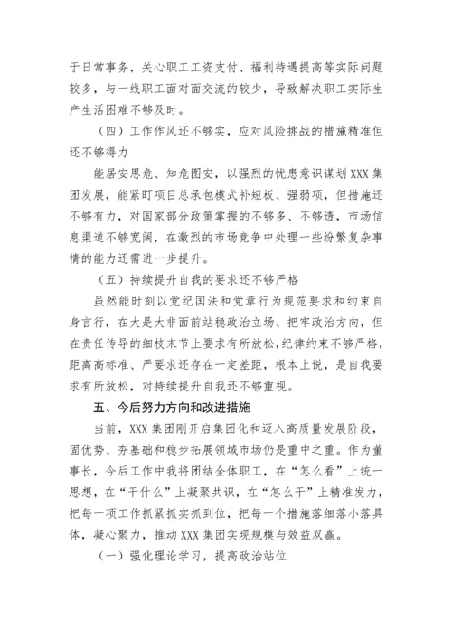 【国资国企】国有企业处级领导干部2022年度民主生活会个人对照检查材料.docx