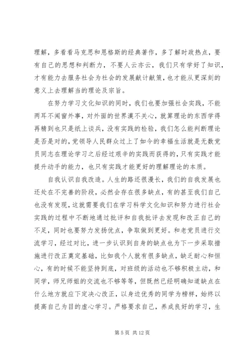 思想汇报：为社会贡献推动力党的方向_1.docx