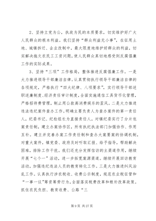 乡镇领导贯彻执行党风廉政建设责任制工作报告.docx