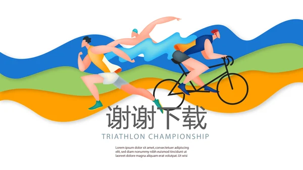 跑步骑行游泳动态PPT