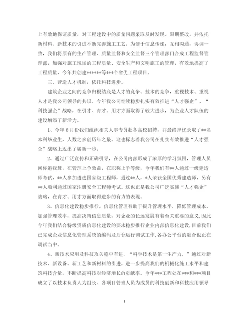 精编之建筑企业年终总结范文3篇.docx
